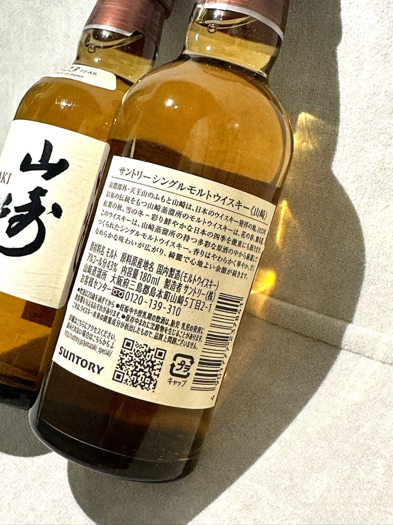 山崎NVサントリー シングルモルトウイスキー 180ml 2本セット
