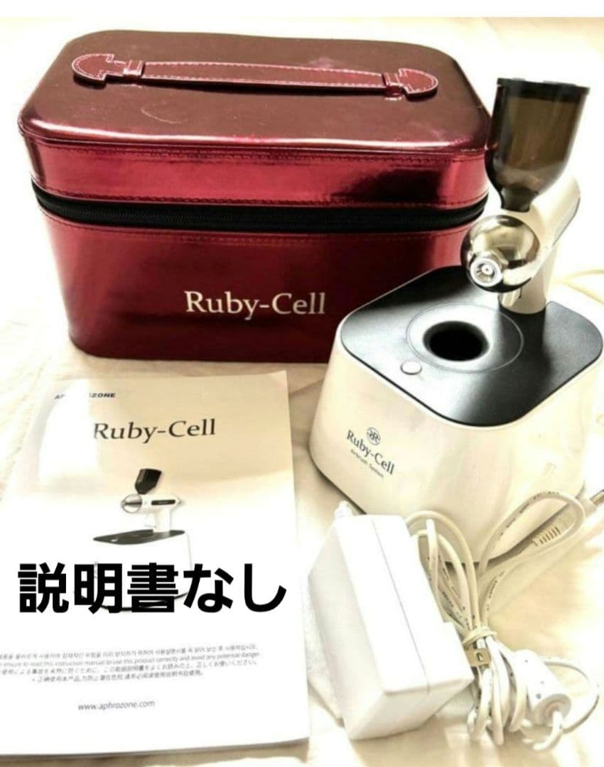 ルビーセル　エアブラシシステム❤正規品　美品