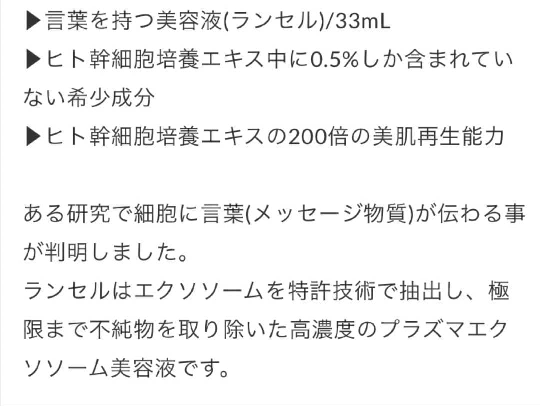 美容液。:°ஐ..♡*プラズマエクソソームランセル