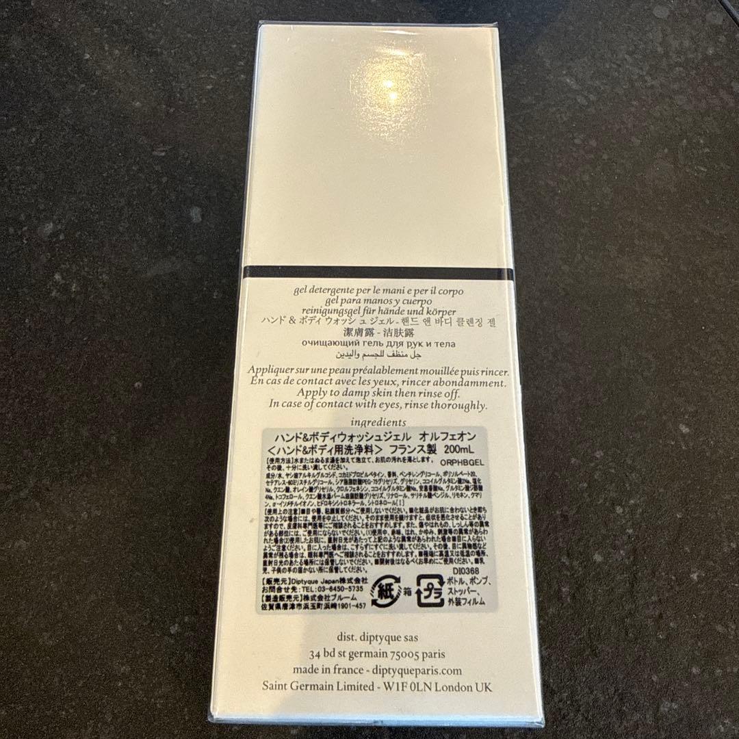 新品未開封　Diptyque ハンド＆ボディジェル オルフェオン 200ml
