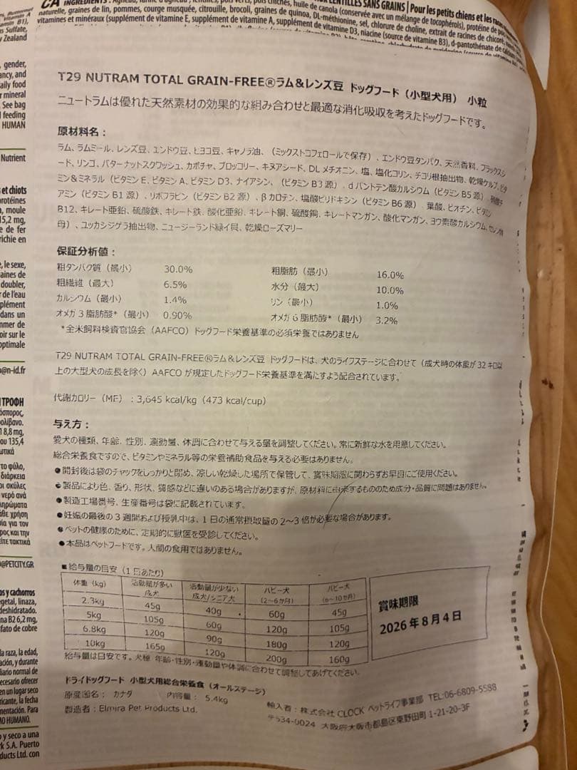ニュートラム TOTAL GRAIN-FREE T29 ドッグフード