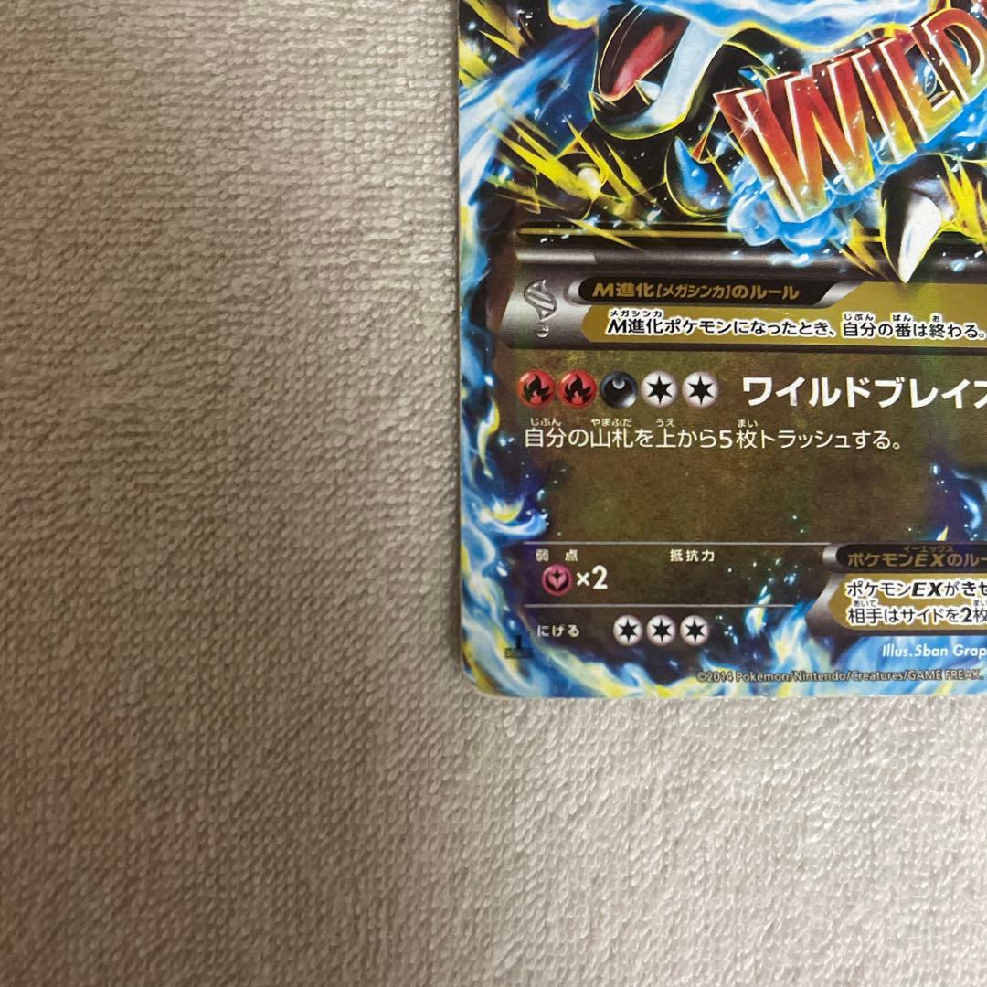 MリザードンEX ポケモンカード