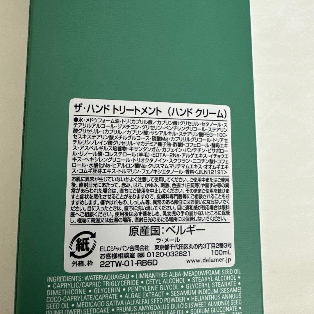 DE LA MER ザ・ハンド トリートメント100ml ドゥラメール