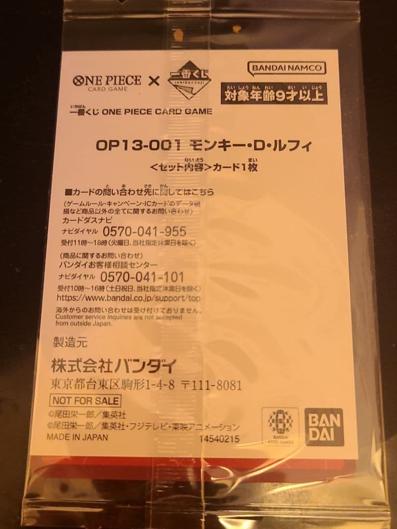 ONE PIECE ワンピース 一番くじ モンキー・D・ルフィ プロモカード