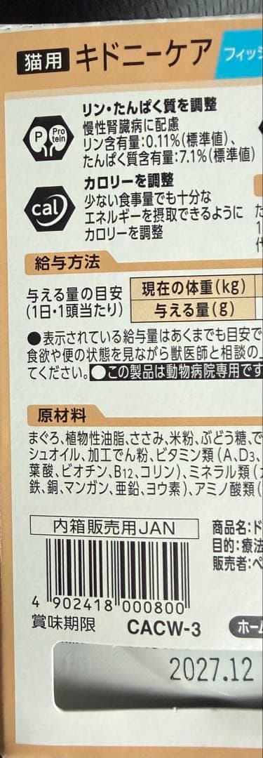 ドクターズ ケア キドニーケア 2種セット 8箱