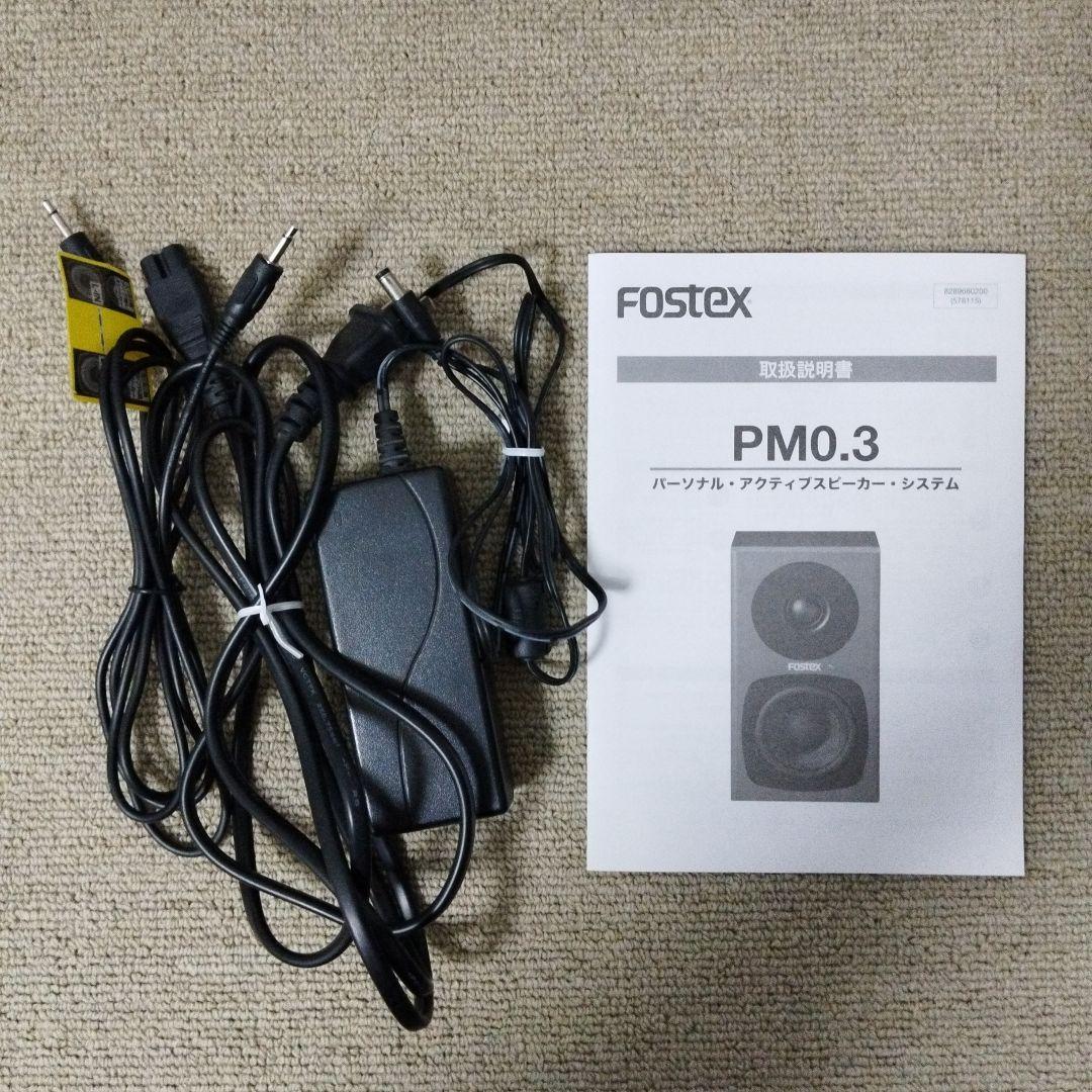 FOSTEX PM0.3 アクティブスピーカー (ジャンク)
