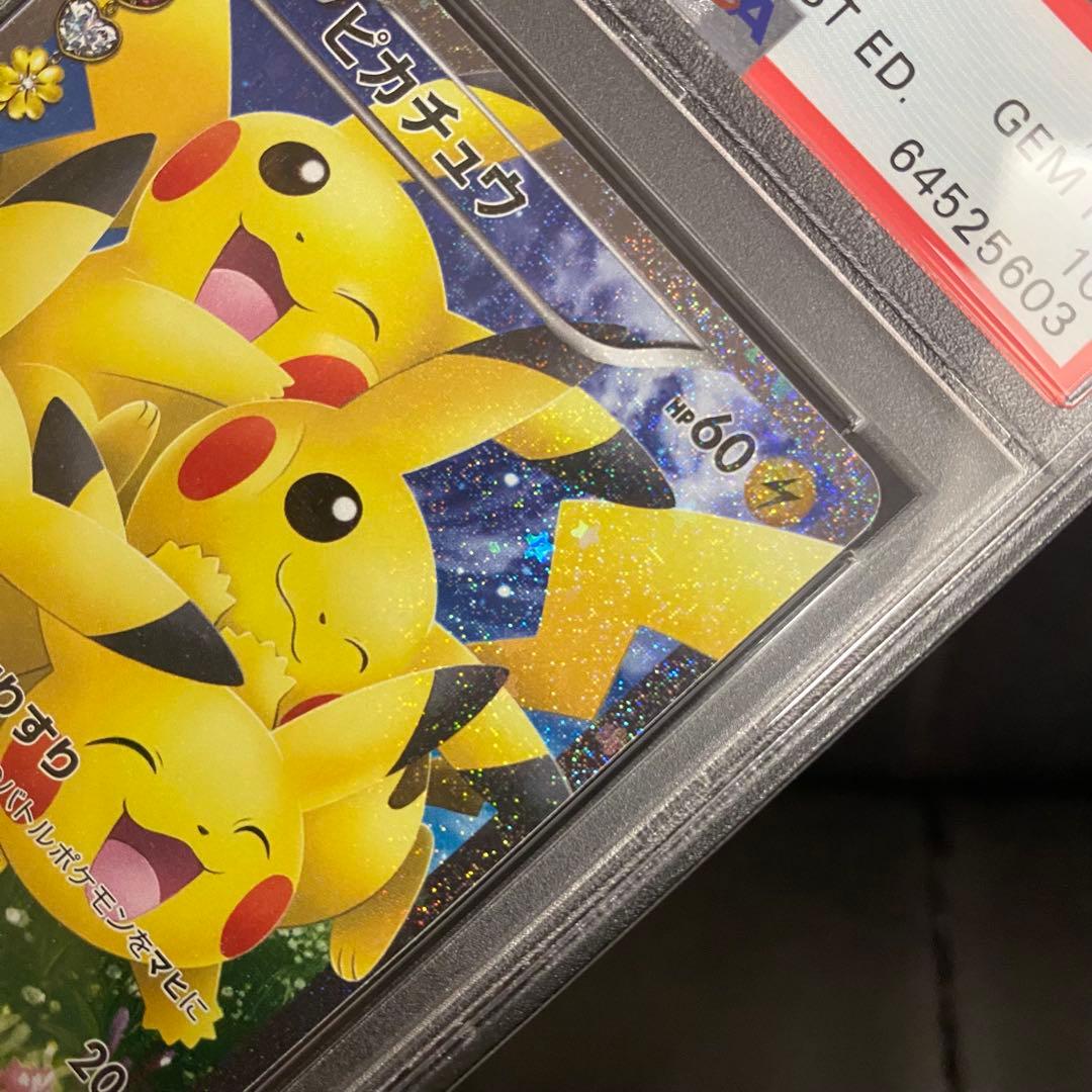 PSA10 美品　ピカチュウ　ポケキュンコレクション　ほっぺすりすり　絶版