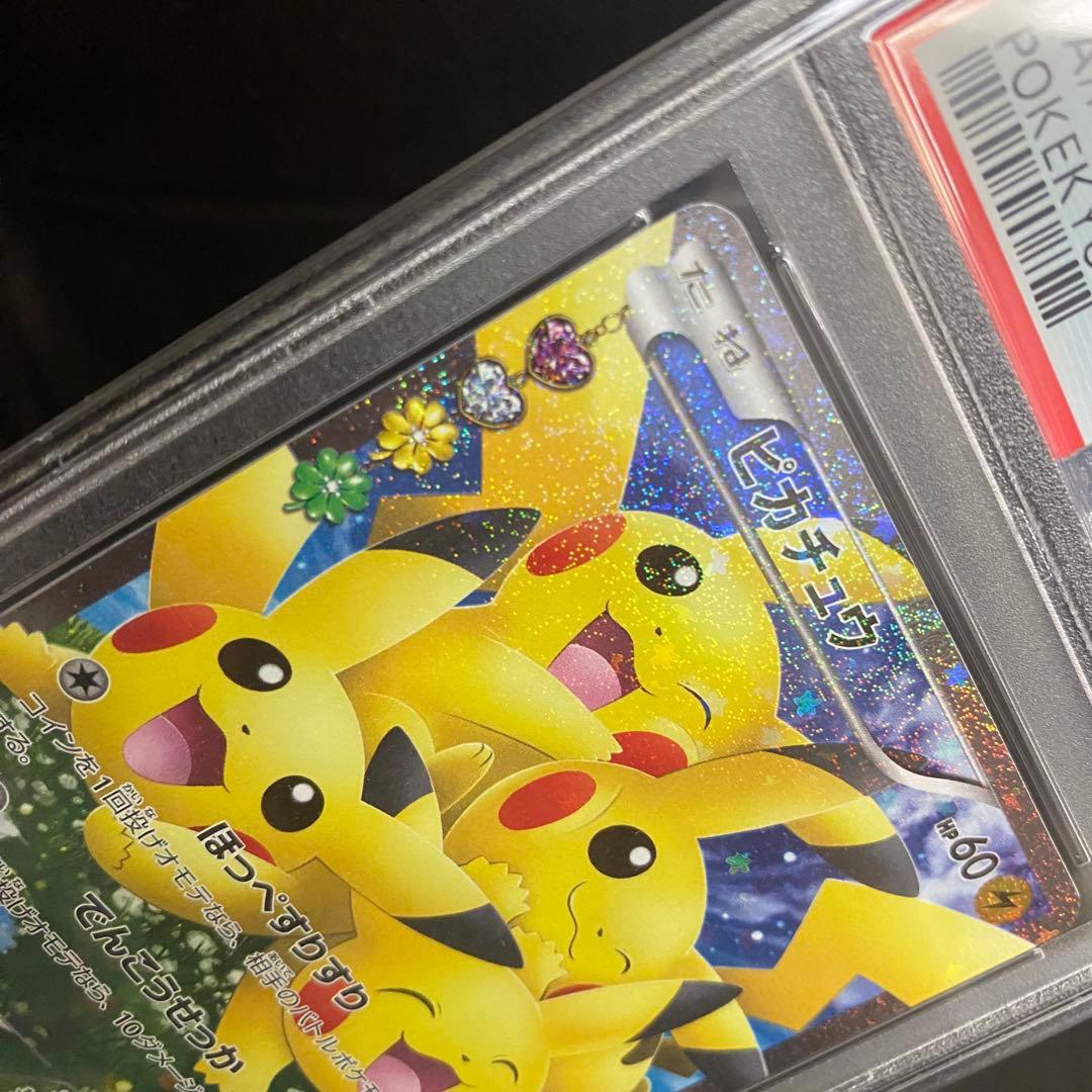 PSA10 美品　ピカチュウ　ポケキュンコレクション　ほっぺすりすり　絶版