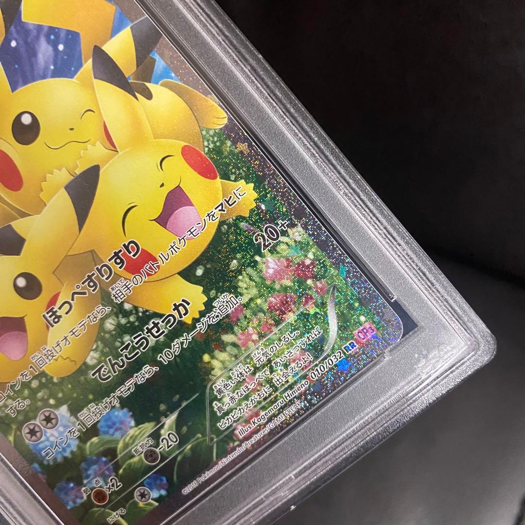 PSA10 美品　ピカチュウ　ポケキュンコレクション　ほっぺすりすり　絶版