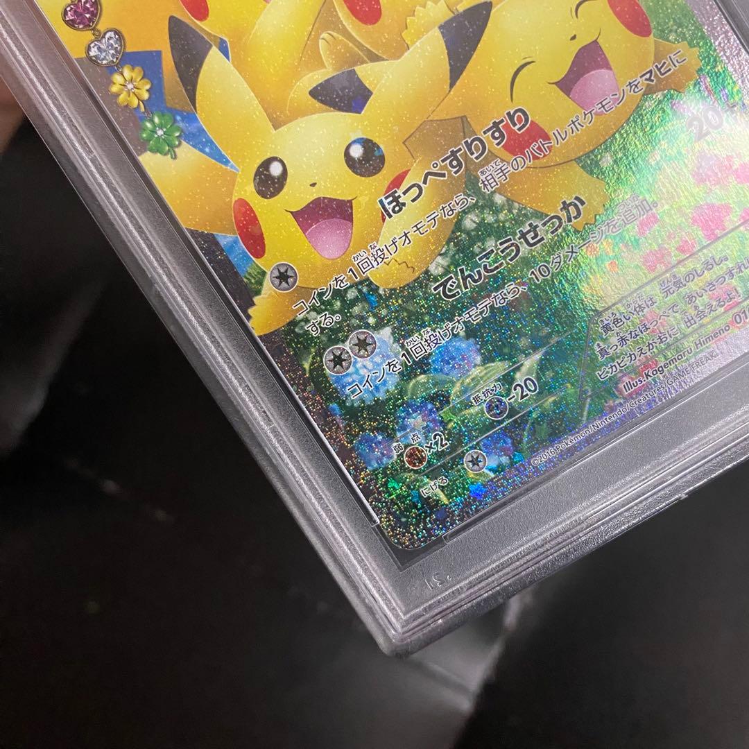 PSA10 美品　ピカチュウ　ポケキュンコレクション　ほっぺすりすり　絶版