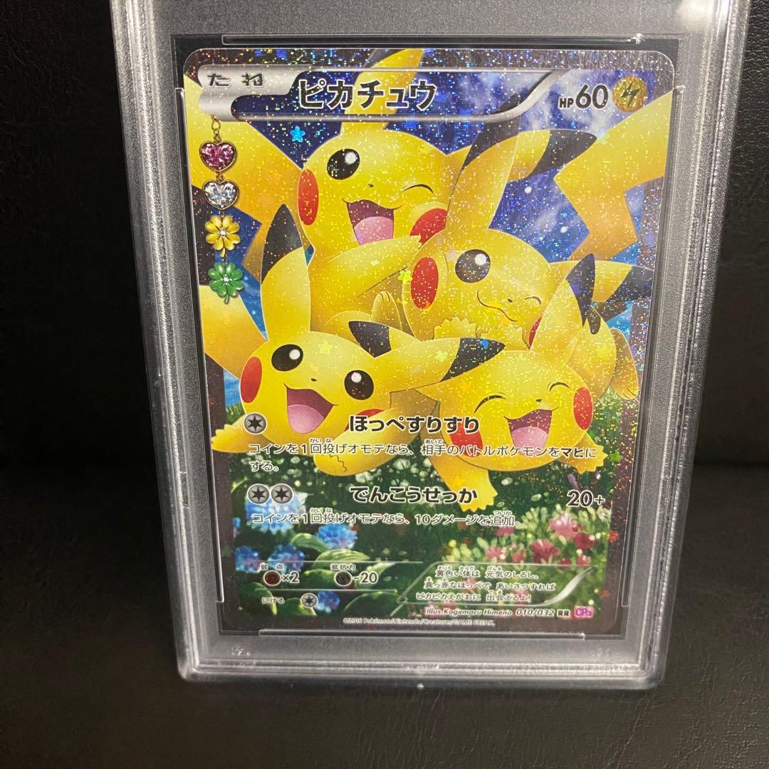PSA10 美品　ピカチュウ　ポケキュンコレクション　ほっぺすりすり　絶版