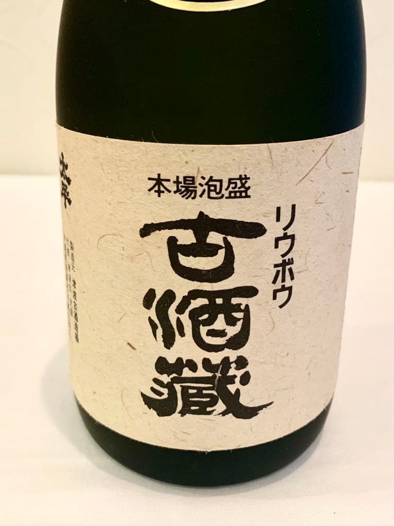 津波古酒造「 リウボウ 古酒蔵 」 40度,720ml 40年物以上/ 泡盛古酒