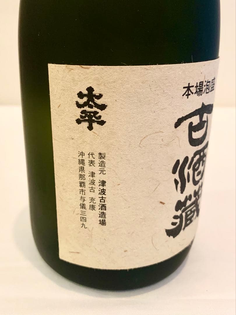 津波古酒造「 リウボウ 古酒蔵 」 40度,720ml 40年物以上/ 泡盛古酒