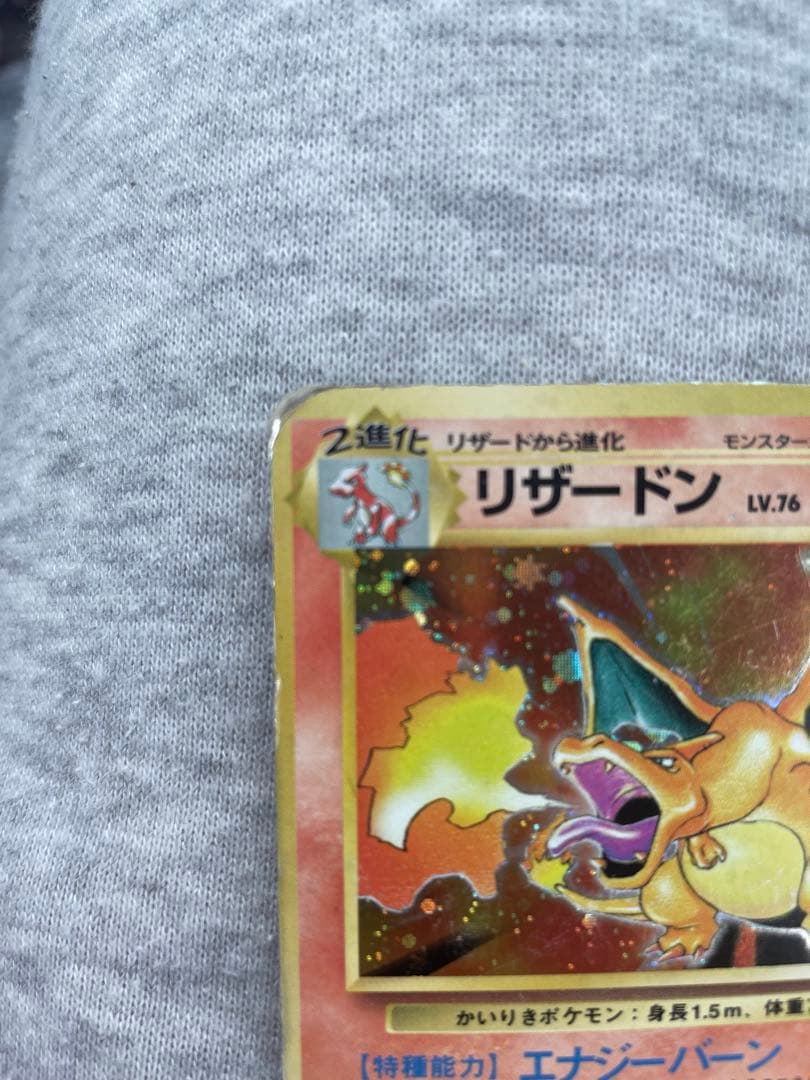 あつしのリザードン HP120 ポケモンカード　かいりきリザードン