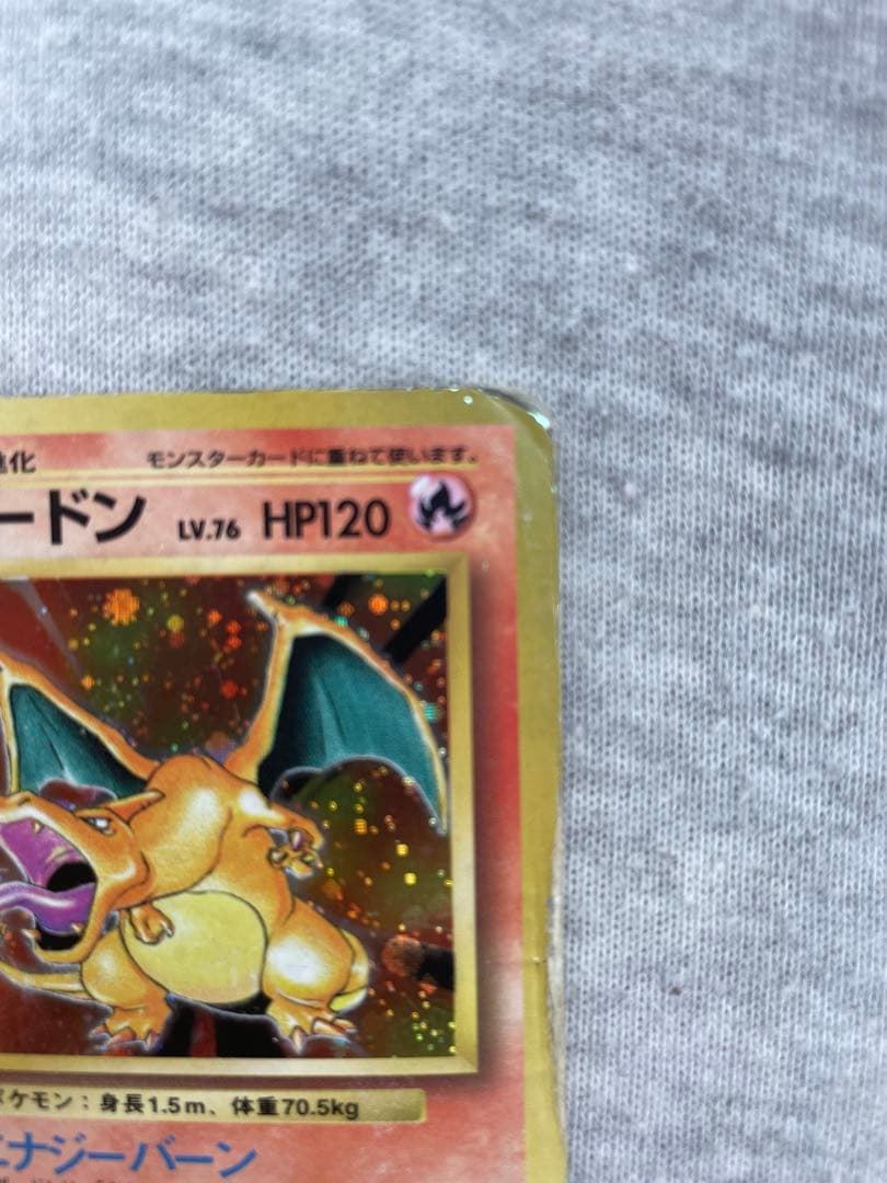 あつしのリザードン HP120 ポケモンカード　かいりきリザードン
