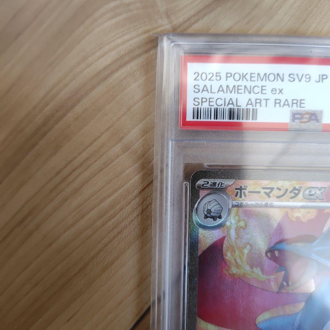 ボーマンダex PSA10