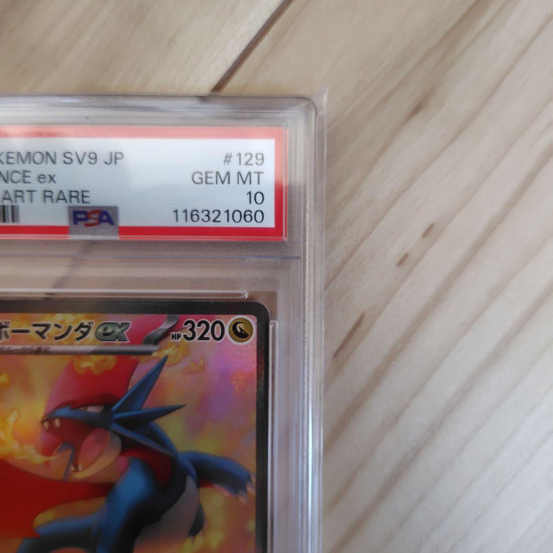 ボーマンダex PSA10