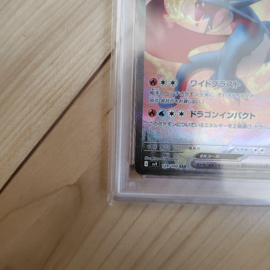 ボーマンダex PSA10