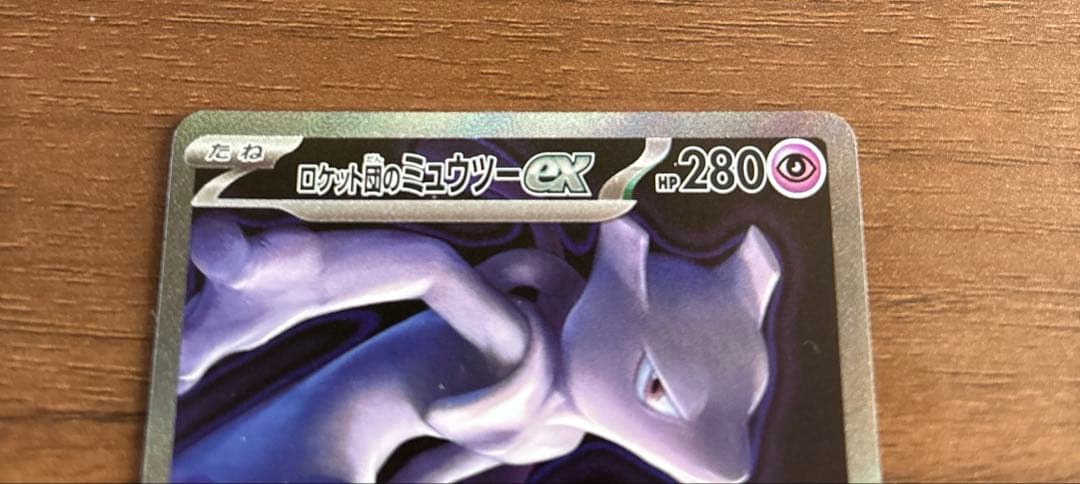 ロケット団のミュウツーexSAR