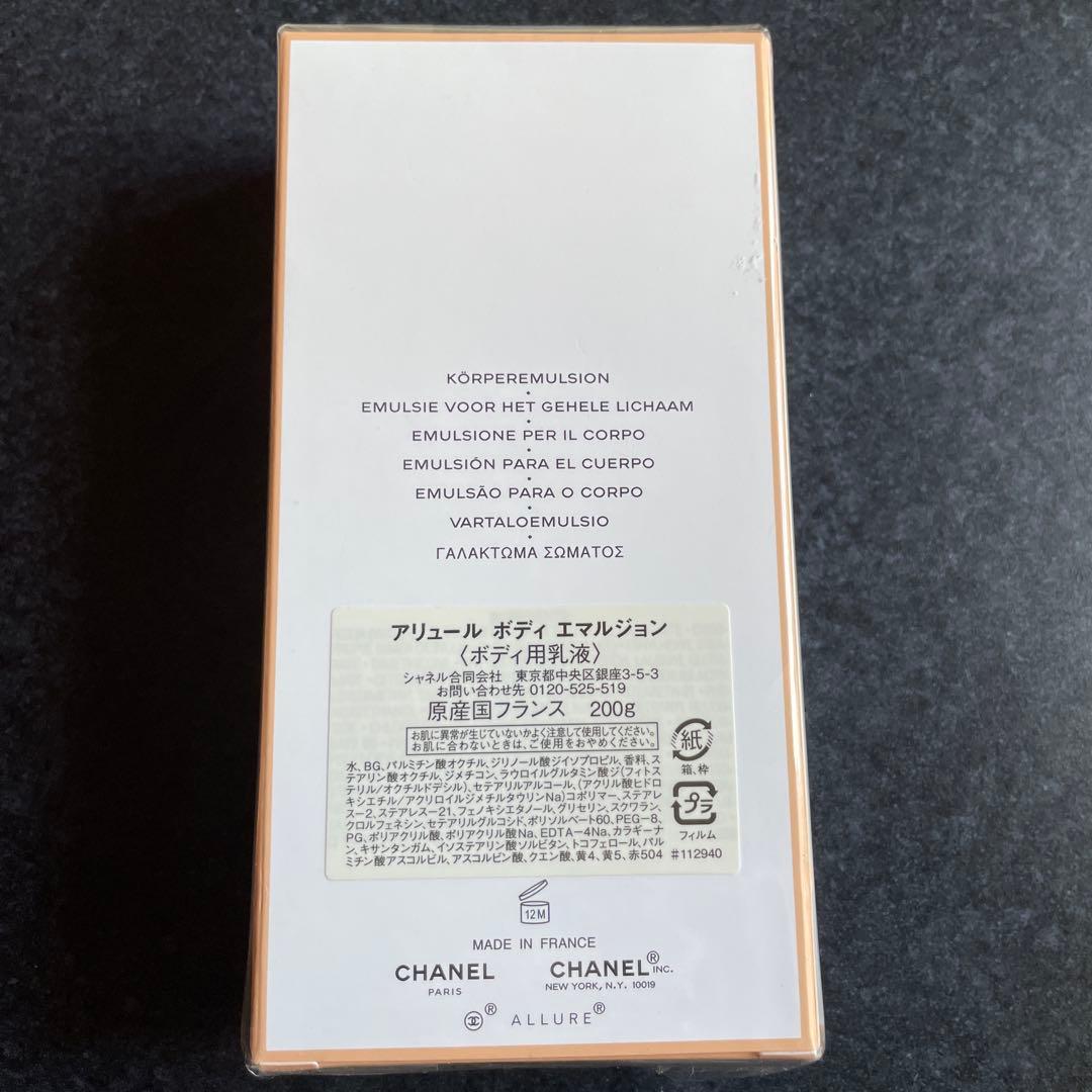 CHANEL ALLURE ボディローション 200ml