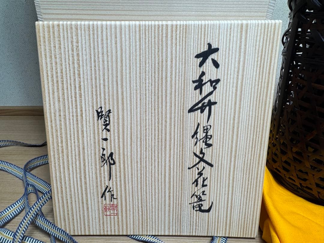 茶道具　伊藤賢一郎作　大和竹縄文花籠