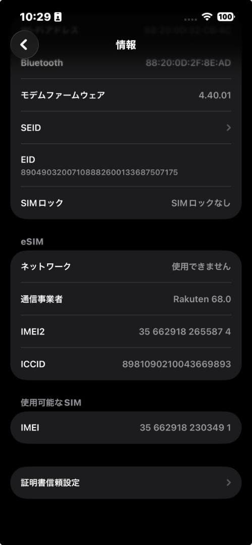 [簡易整備品]iPhone14 256GB レッド SIMフリー