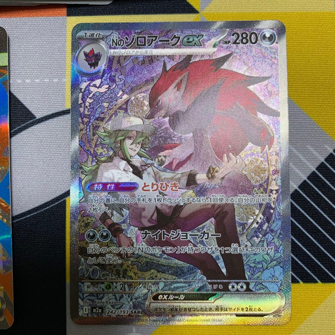 ポケモンカード　NのゾロアークSAR その他約100枚おまけ付き