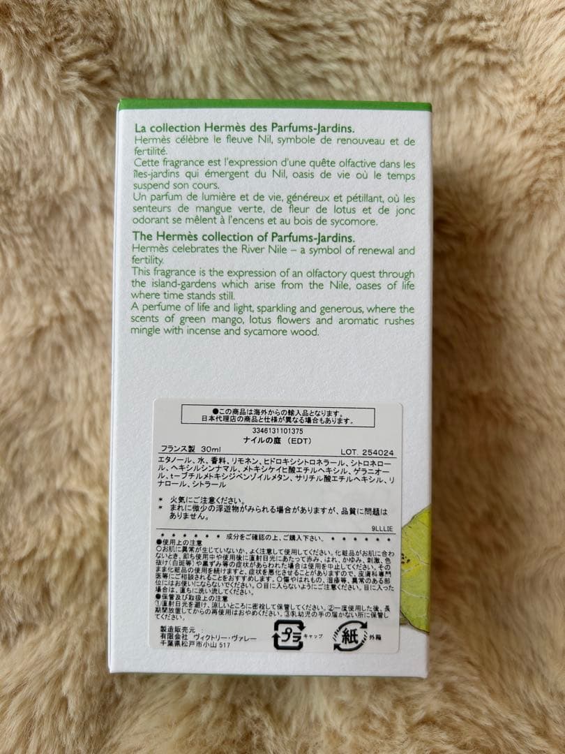 【新品】HERMES UN JARDIN SUR LE NIL 30mL