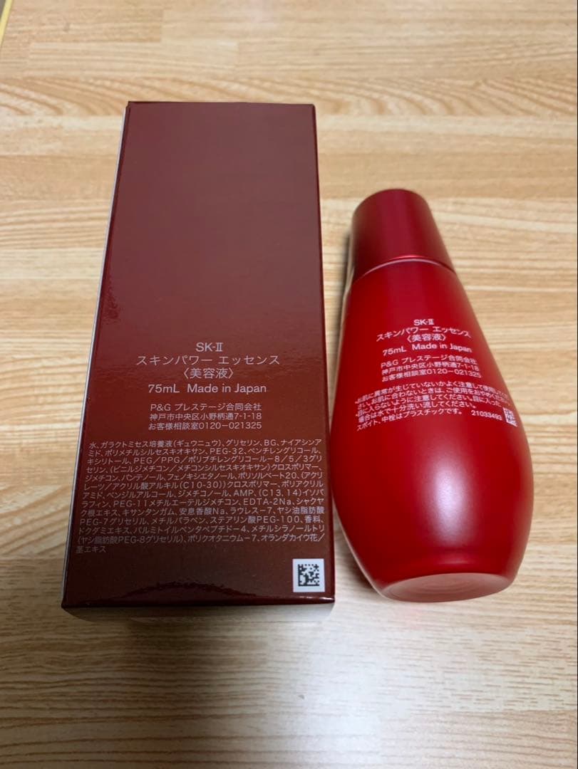 SK-II スキンパワーエッセンス 75ml