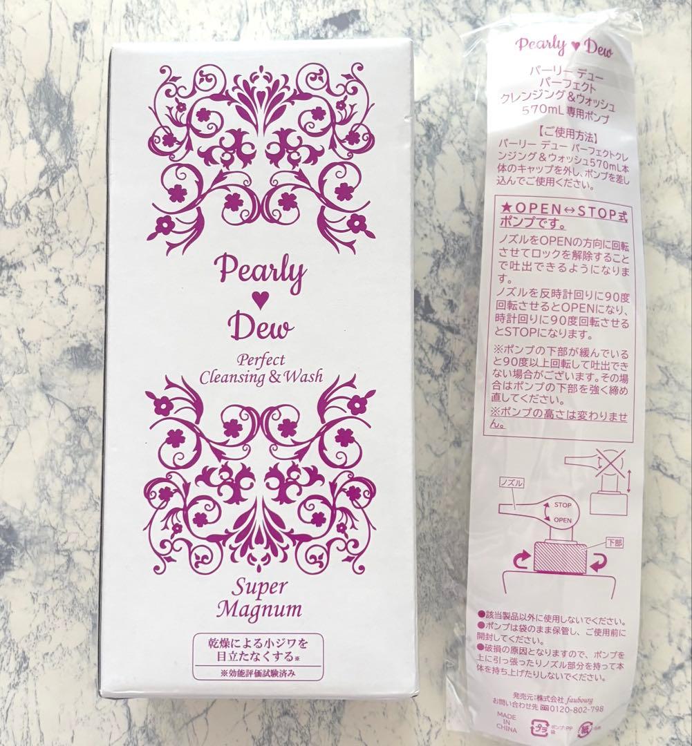 パーリーデュー　パーフェクト　クレンジング＆ウォッシュ　570ml
