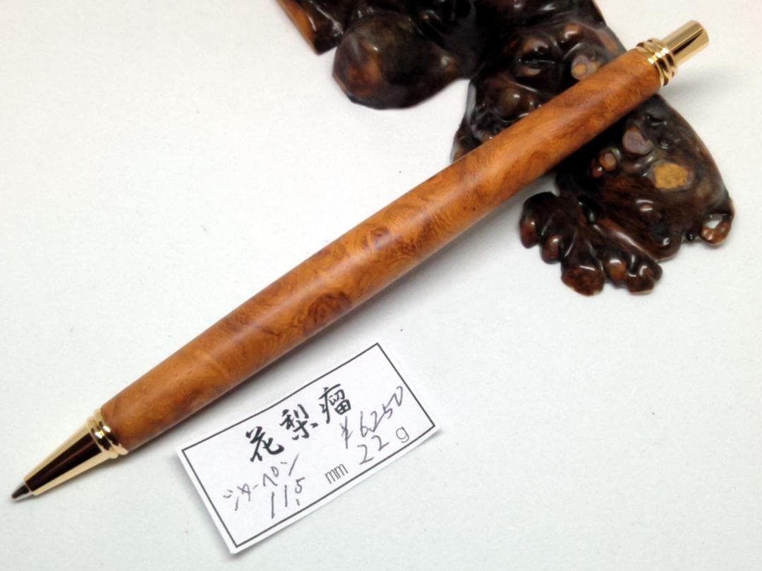 綺麗な【花梨瘤】　 木軸　シャープペンシル カズ