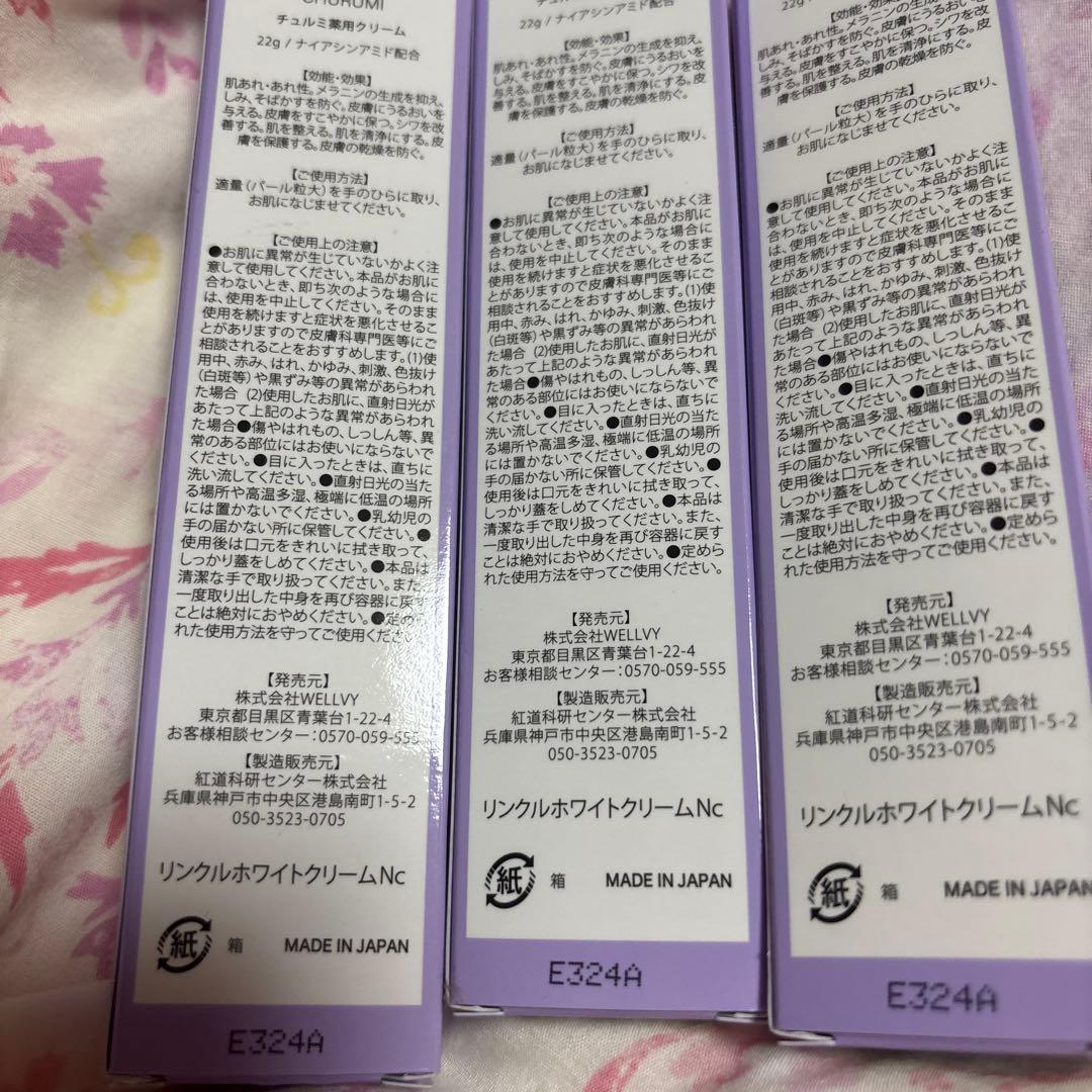 CHURUMI3本セット