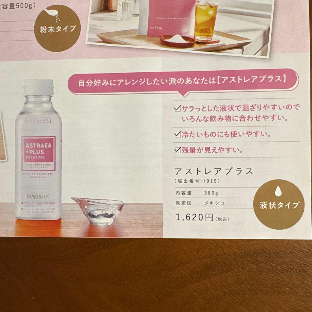 ASTRAEA +PLUS アストレア プラス　定価1620円✖️10本　希少糖
