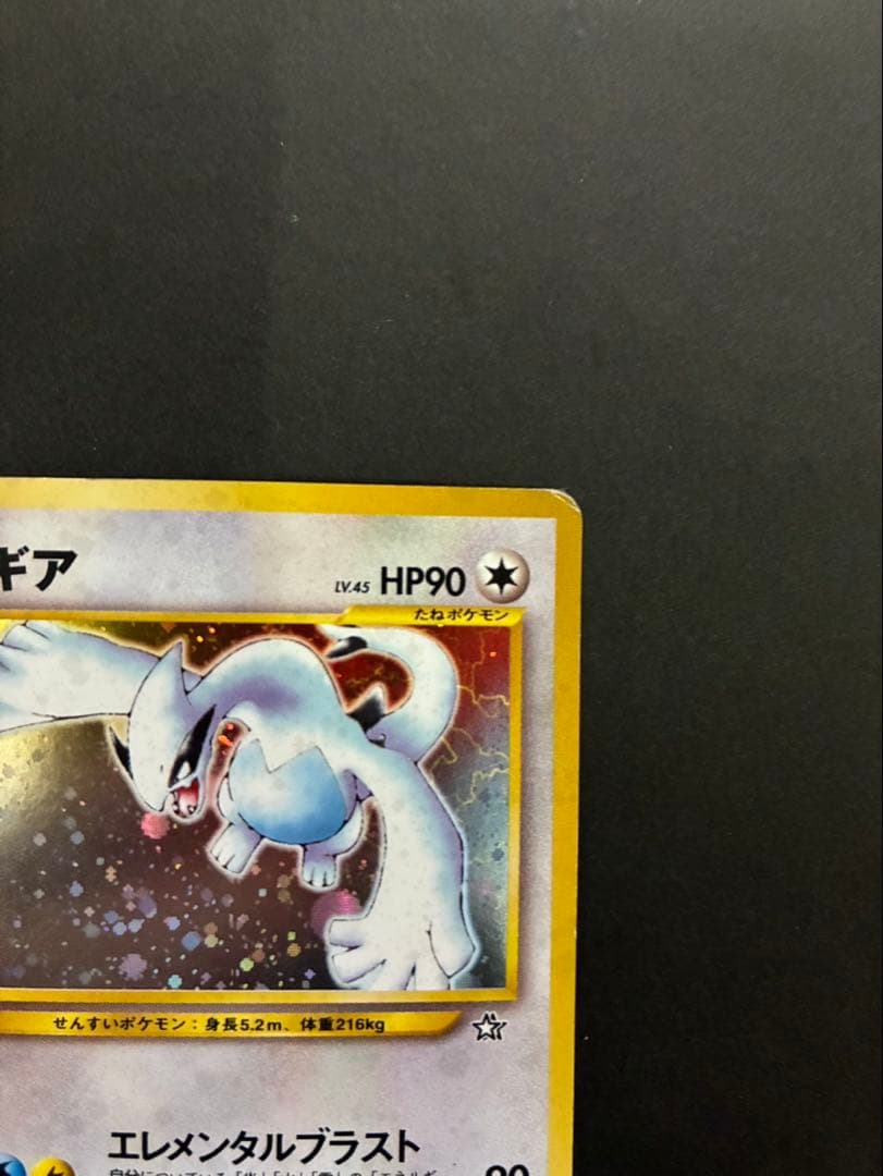 ポケモンカード ルギア 旧裏 neo 拡張パック第1弾 金、銀、新世界へ…