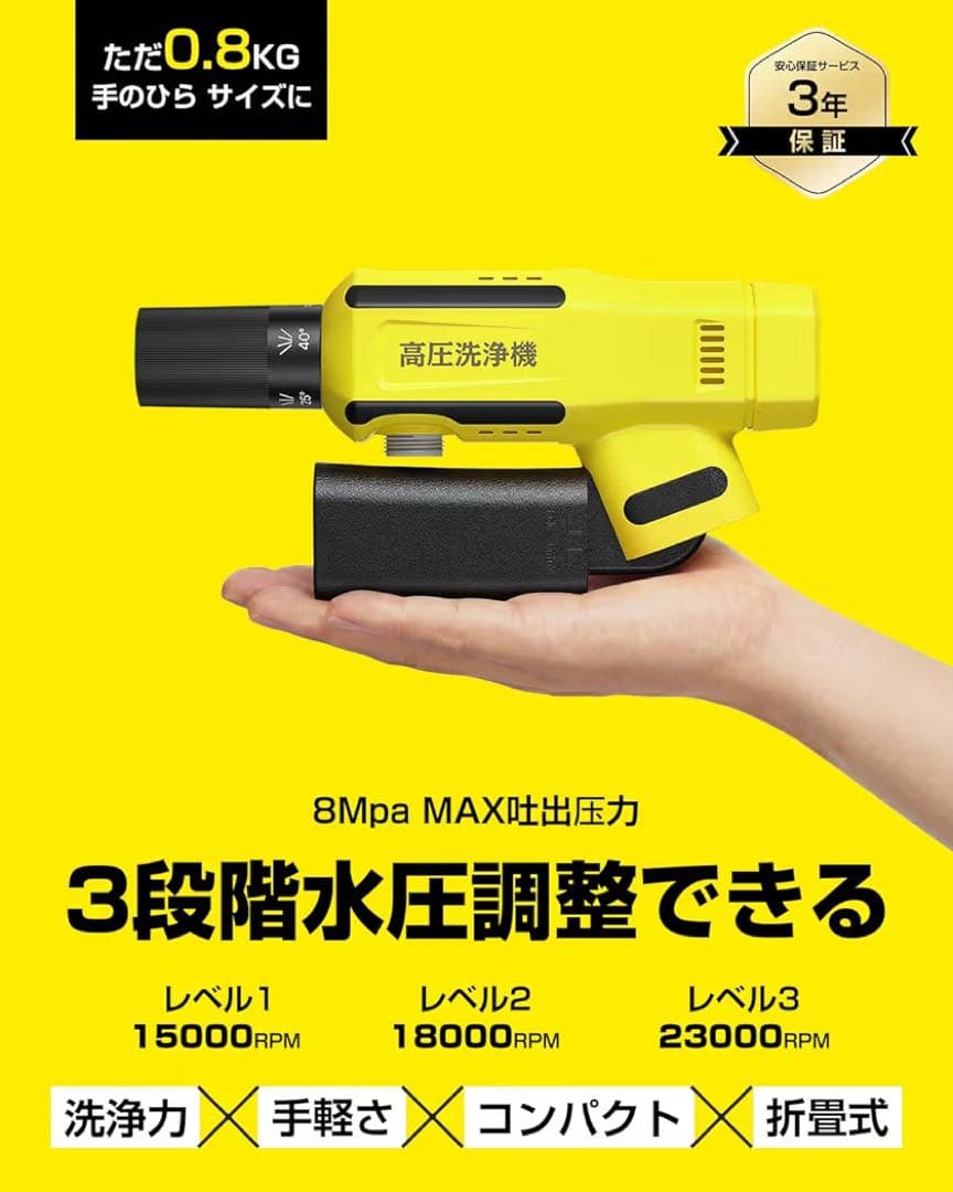 特価⭐️ コードレス高圧洗浄機 充電式 折畳式 洗車店プロ監修・8MPa超強水圧