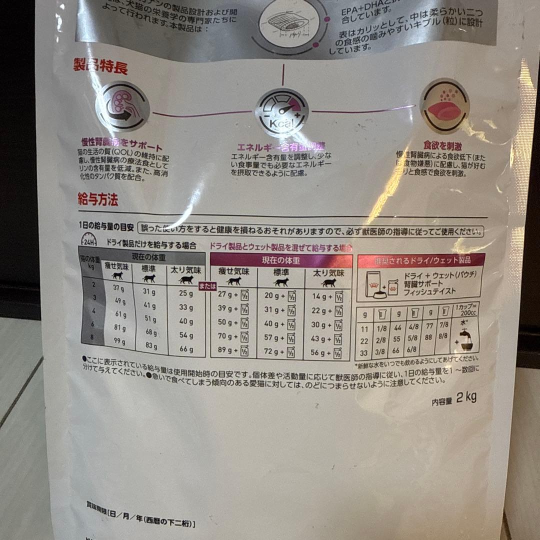 ② ロイヤルカナン 猫用 腎臓サポートセレクション(2kg)