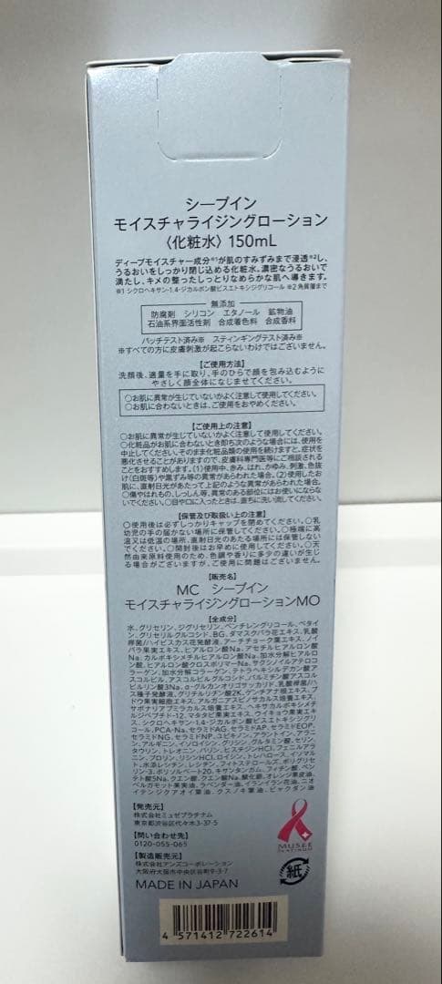 ミュゼコスメ ENRADIANCE スキンケアセット