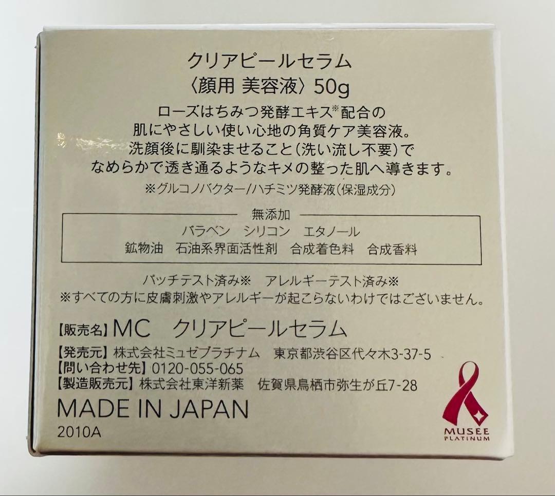ミュゼコスメ ENRADIANCE スキンケアセット
