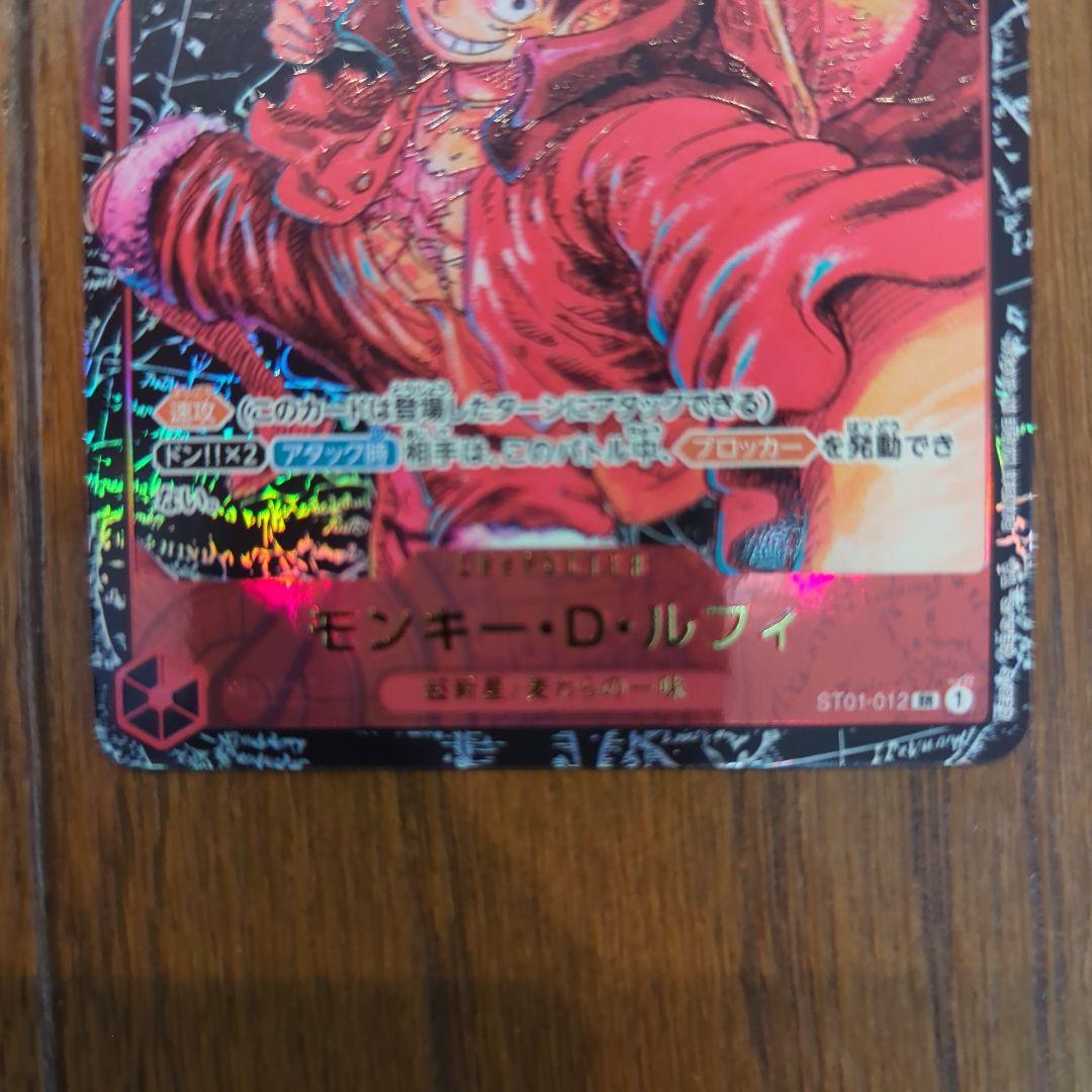 ワンピースカード ルフィ 新時代の主役 ST01-012 １番くじ　サイン❌️