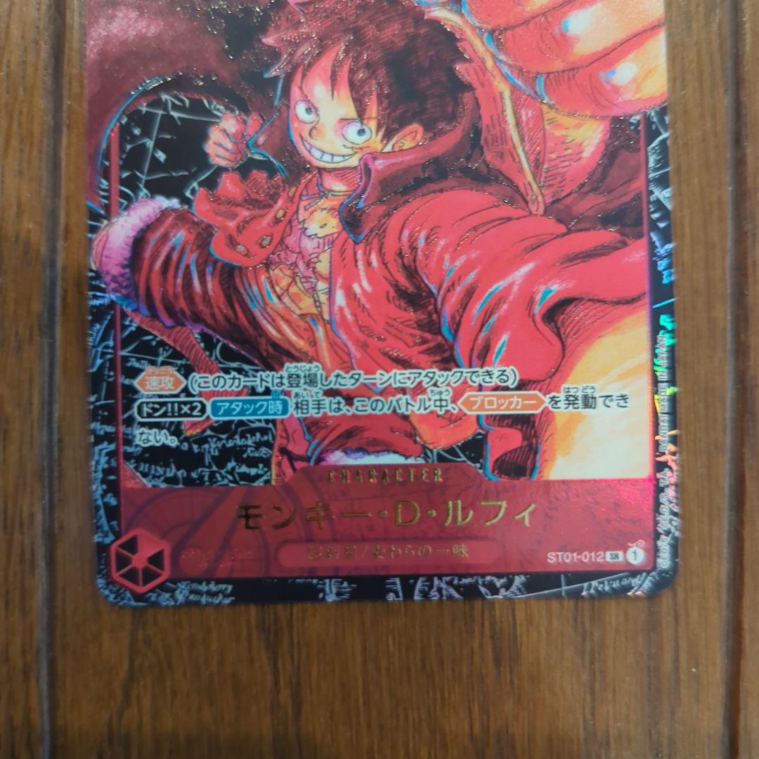 ワンピースカード ルフィ 新時代の主役 ST01-012 １番くじ　サイン❌️