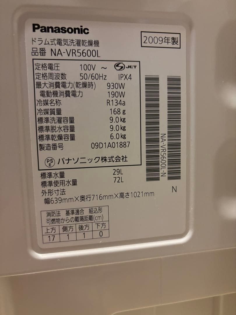 パナソニック エコナビ・ナノイーコース搭載　洗濯乾燥機NA-VR5600L-W