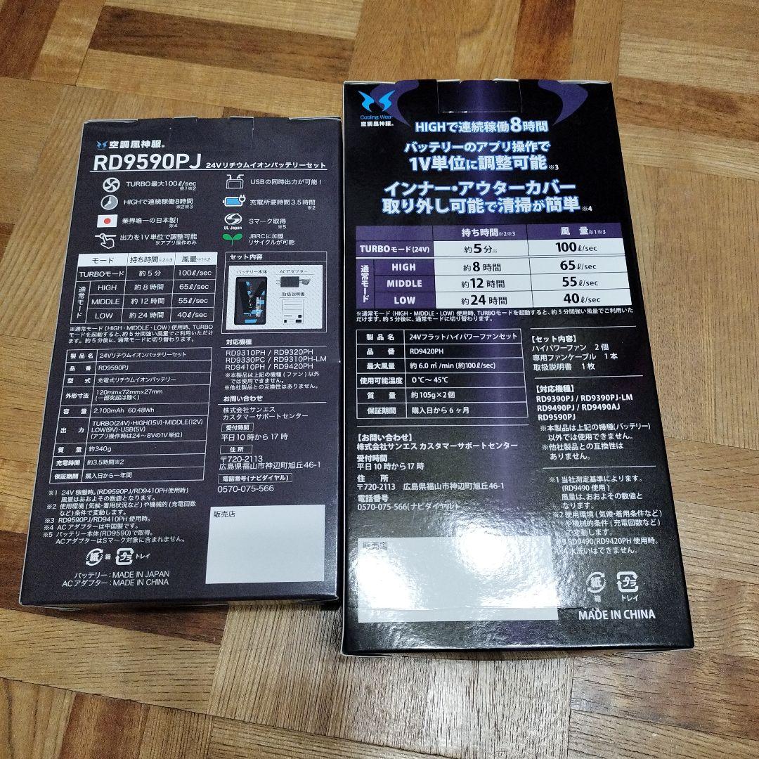 24Vリチウムイオンバッテリーと高出力ファンセット