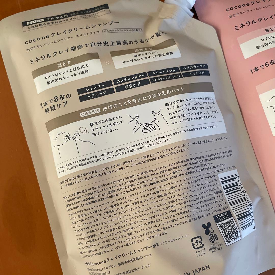 クレイクリームシャンプー