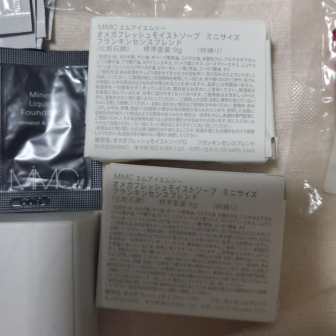 MiMC スキンケア トライアルセット　54枚