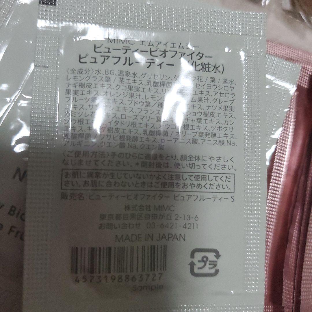MiMC スキンケア トライアルセット　54枚