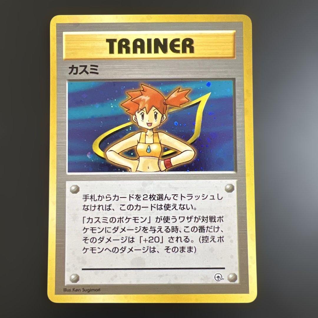 ポケモンカード旧裏　カスミ♡カスミのなみだ　ポケモンジム第1弾 ハナダシティジム