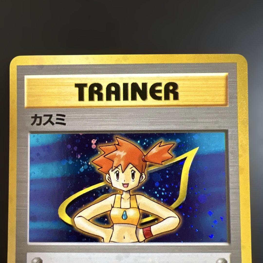 ポケモンカード旧裏　カスミ♡カスミのなみだ　ポケモンジム第1弾 ハナダシティジム