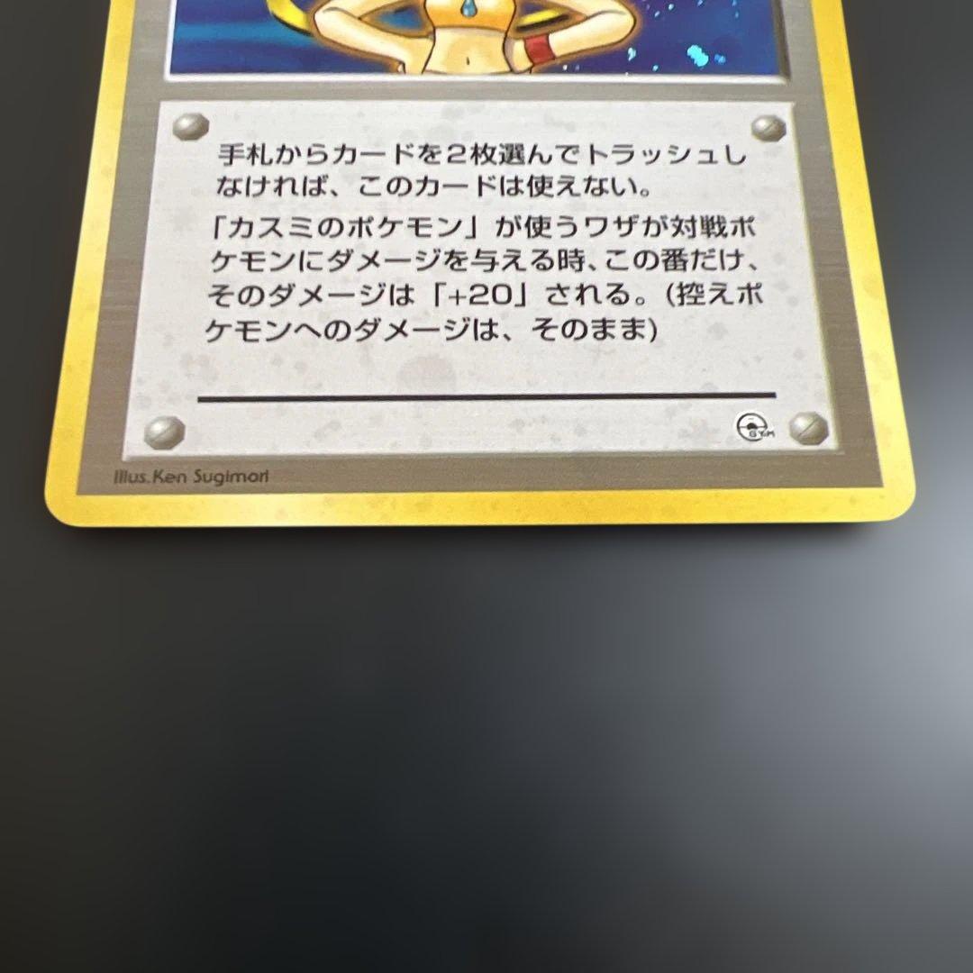 ポケモンカード旧裏　カスミ♡カスミのなみだ　ポケモンジム第1弾 ハナダシティジム