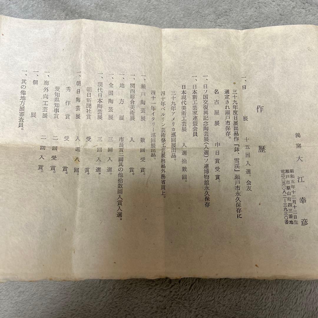 【大江幸彦作】【美品】ぐい呑み　箱有り
