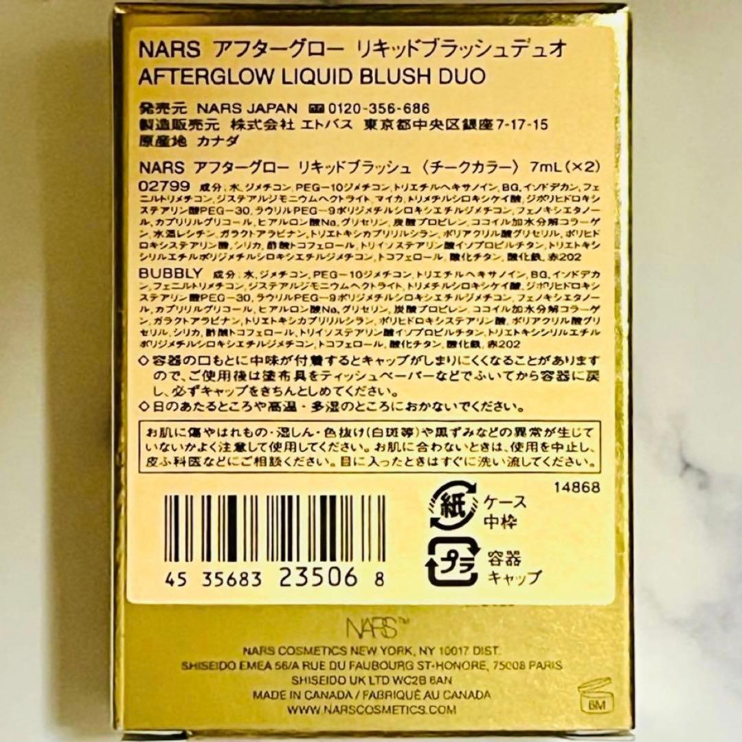 箱付未開封★ナーズ★アフターグロー　リキッドブラッシュデュオ